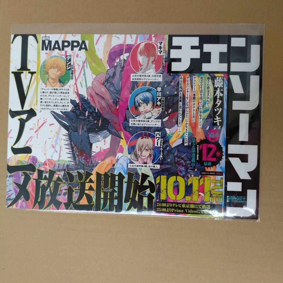 チェンソーマン 書店 販促用 pop デンジ マキマ 早川アキ パワー