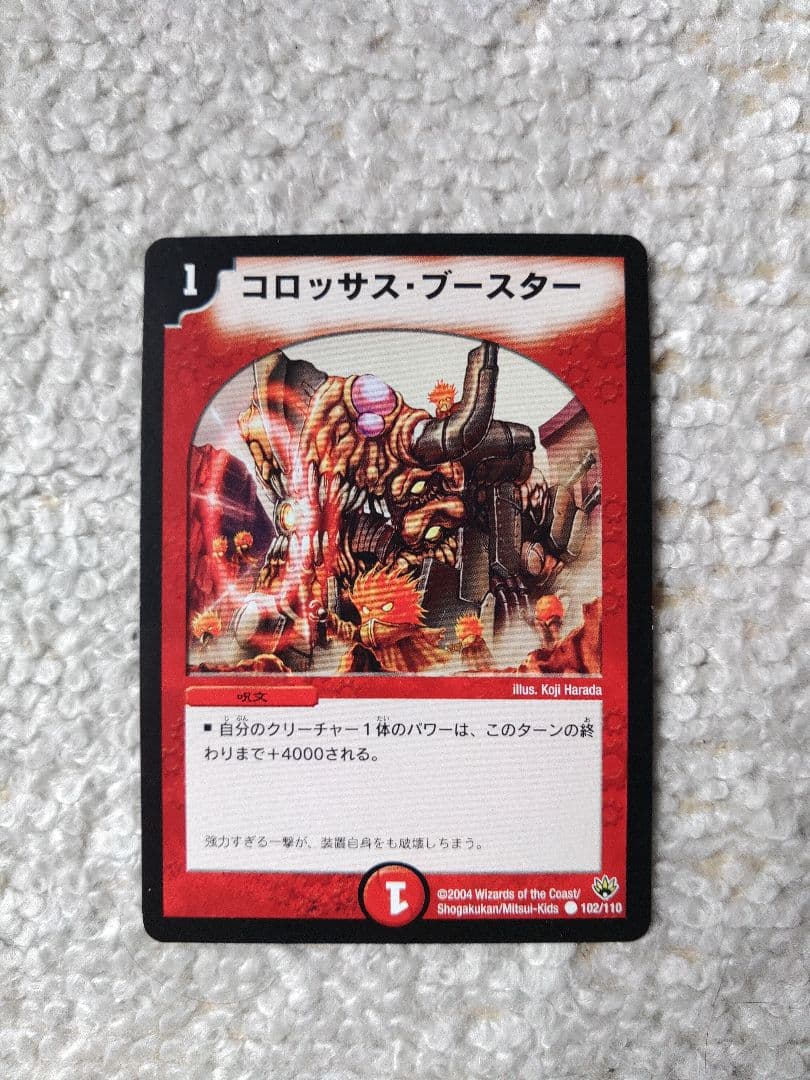 コロッサス・ブースター 1枚 デュエルマスターズ - メルカリ