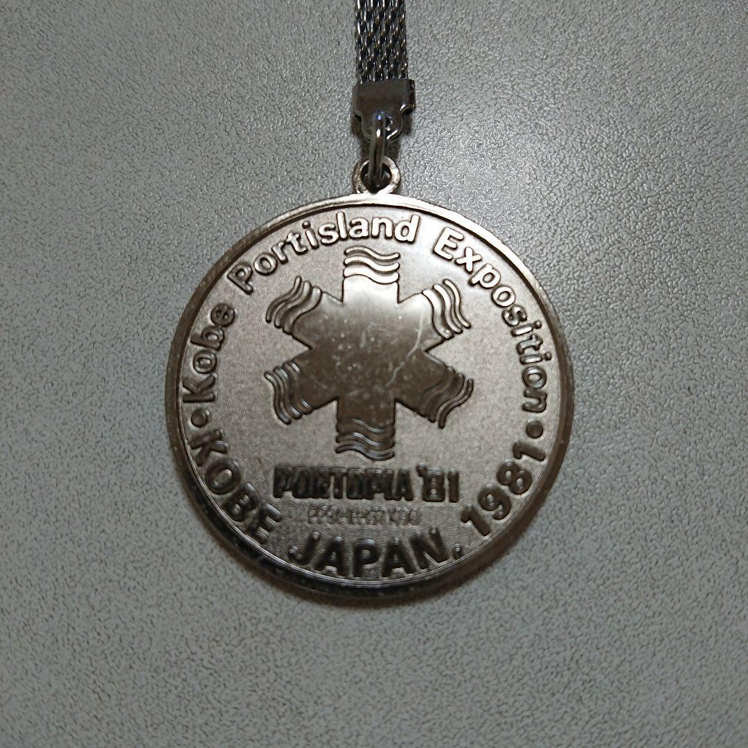 ◇当時もの 神戸ポートピア博覧会 キーホルダー 2個セット 中古品