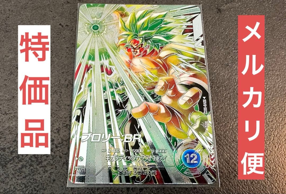 SDV8-SEC2 ブロリー パラレル版 ドラゴンボールスーパーダイバーズ