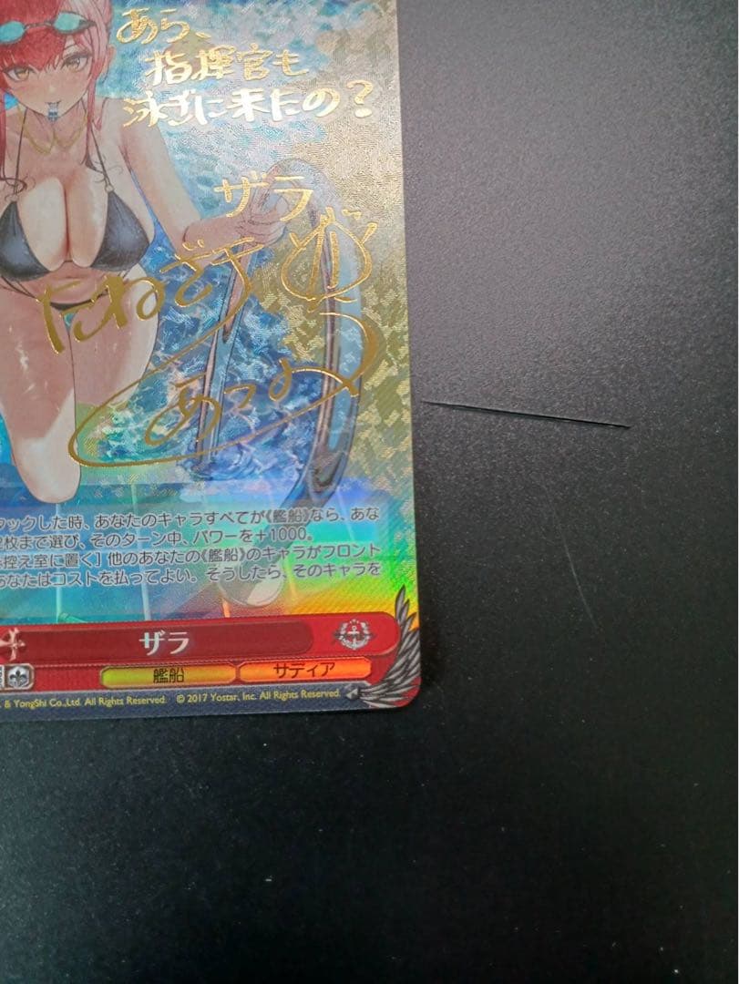 【美品】WS ザラ SP サイン アズレン ヴァイス【即購入可能】