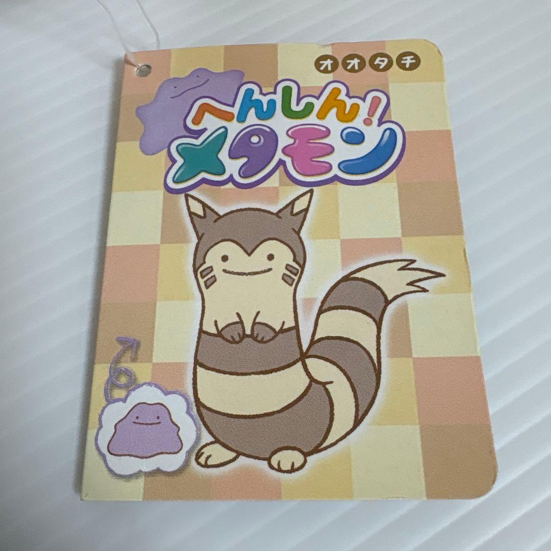オオタチ へんしん！メタモン マスコット ぬいぐるみ タグ付き 2019