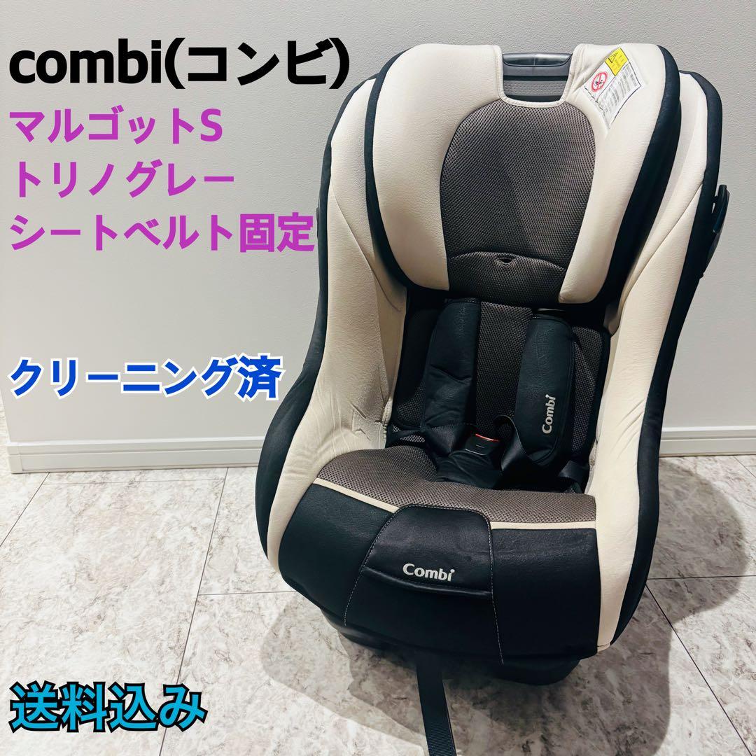 combi コンビ マルゴットS トリノグレー　チャイルドシート シートベルト 美品】Combi コンビ マルゴットS トリノグレー シートベルト固定
