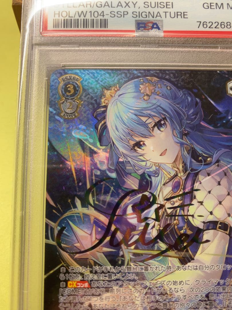 STELLAR into the GALAXY星街すいせいPSA10 ピカ様専用 ホロライブ 星