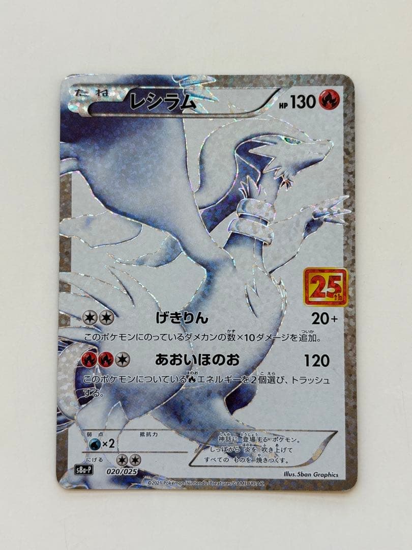 レシラム プロモカードパック 25th ANNIVERSARY edi - メルカリ