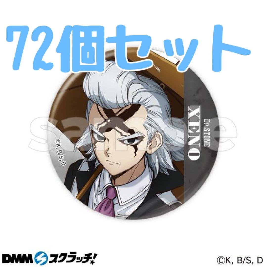Dr.STONE DMMスクラッチ レイニーデイ E賞 缶バッジ ゼノ