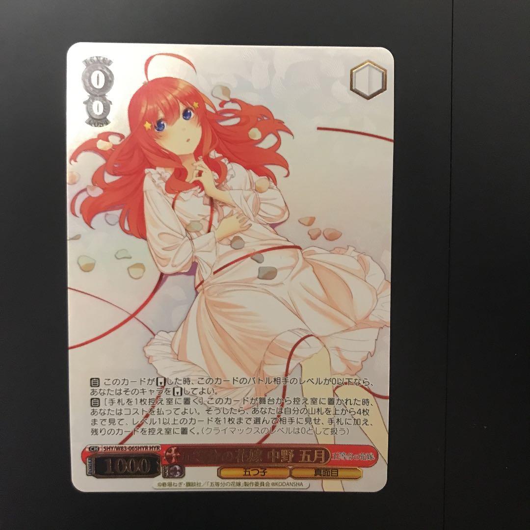 ヴァイスシュヴァルツ 五等分の花嫁 中野五月 HYR 人気