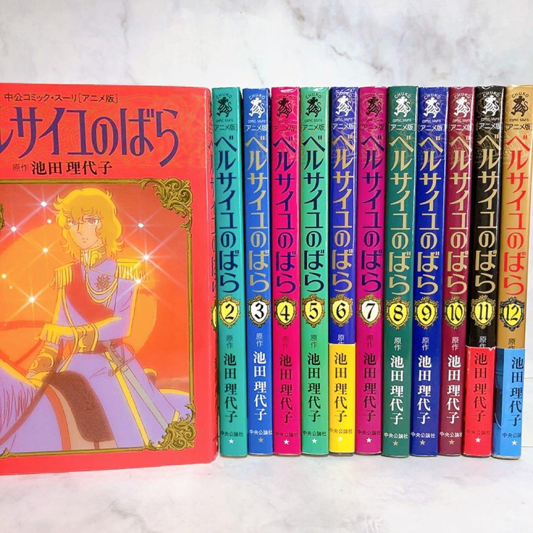 アニメ版 ベルサイユのばら 全巻セット 中公コミック・スーリ