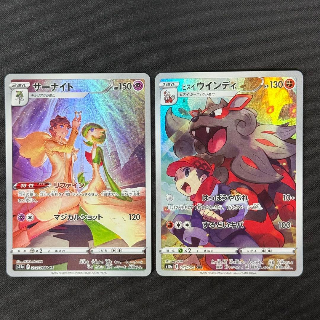 ポケカ chr まとめ売り 10枚セット - メルカリ