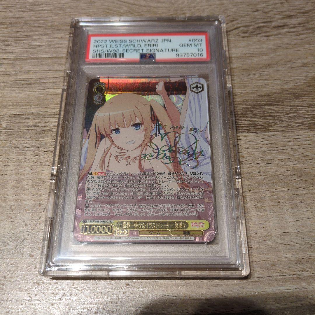 PSA10】世界一幸せなイラストレーター 英梨々 サイン - メルカリ