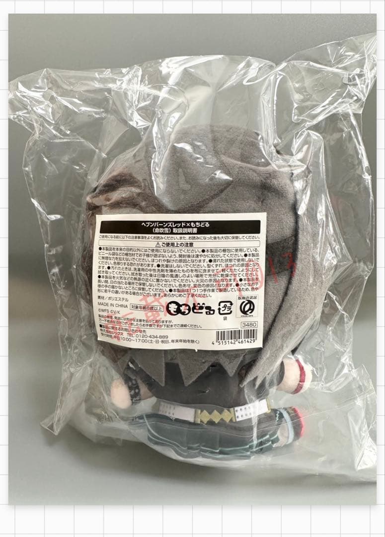 命吹雪　ヘブンバーンズレッド　ヘブバン　もちどる　ぬいぐるみ⭐︎即購入可能⭐︎