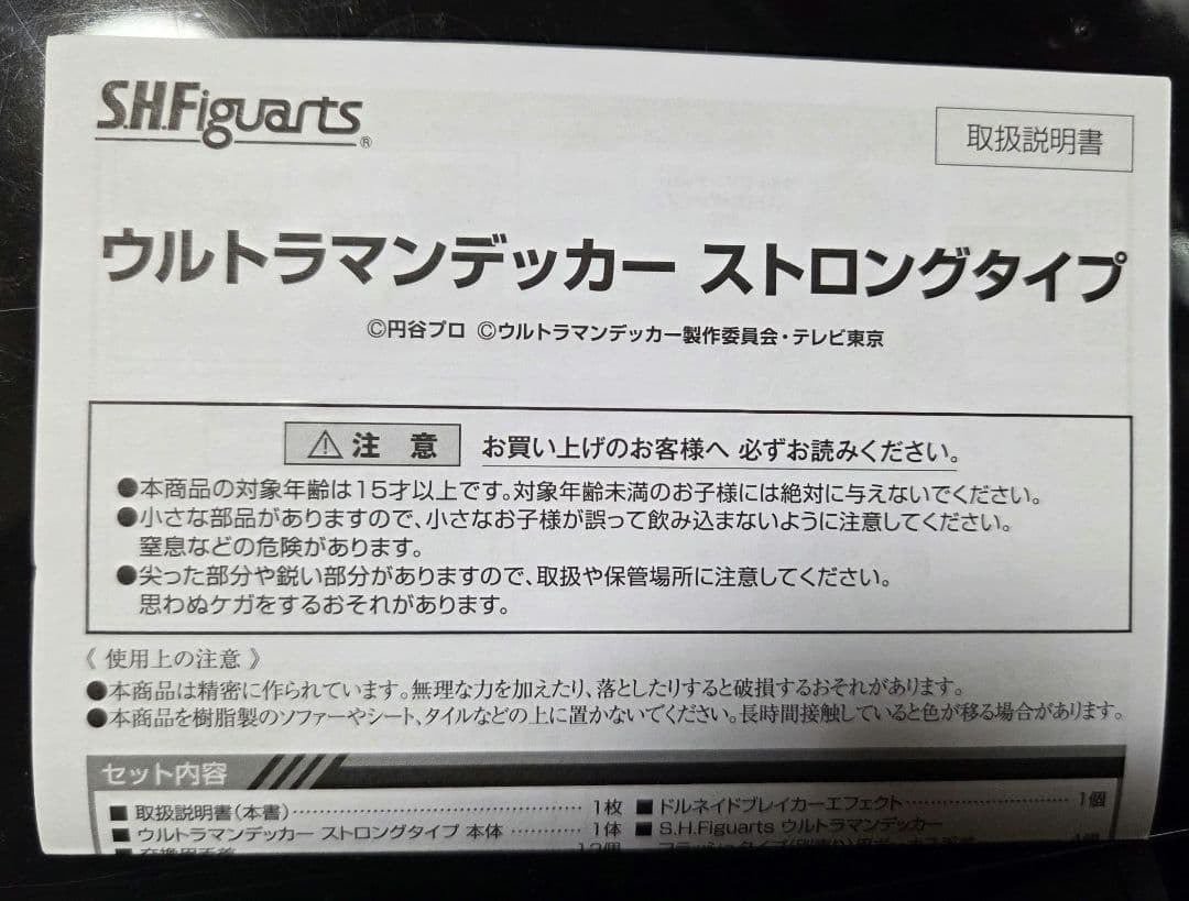 【新品同様】S.H.フィギュアーツ ウルトラマンデッカー 4体セット※おまけ付き