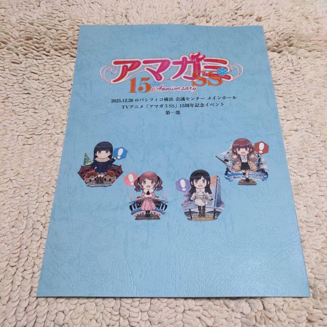 アマガミSS 15周年記念イベント 特典台本 第一部