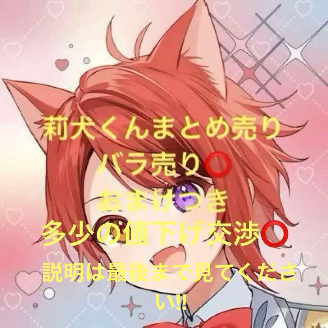 莉犬くん カード まとめ売り 21枚 すとぷり 莉犬くん コレクション