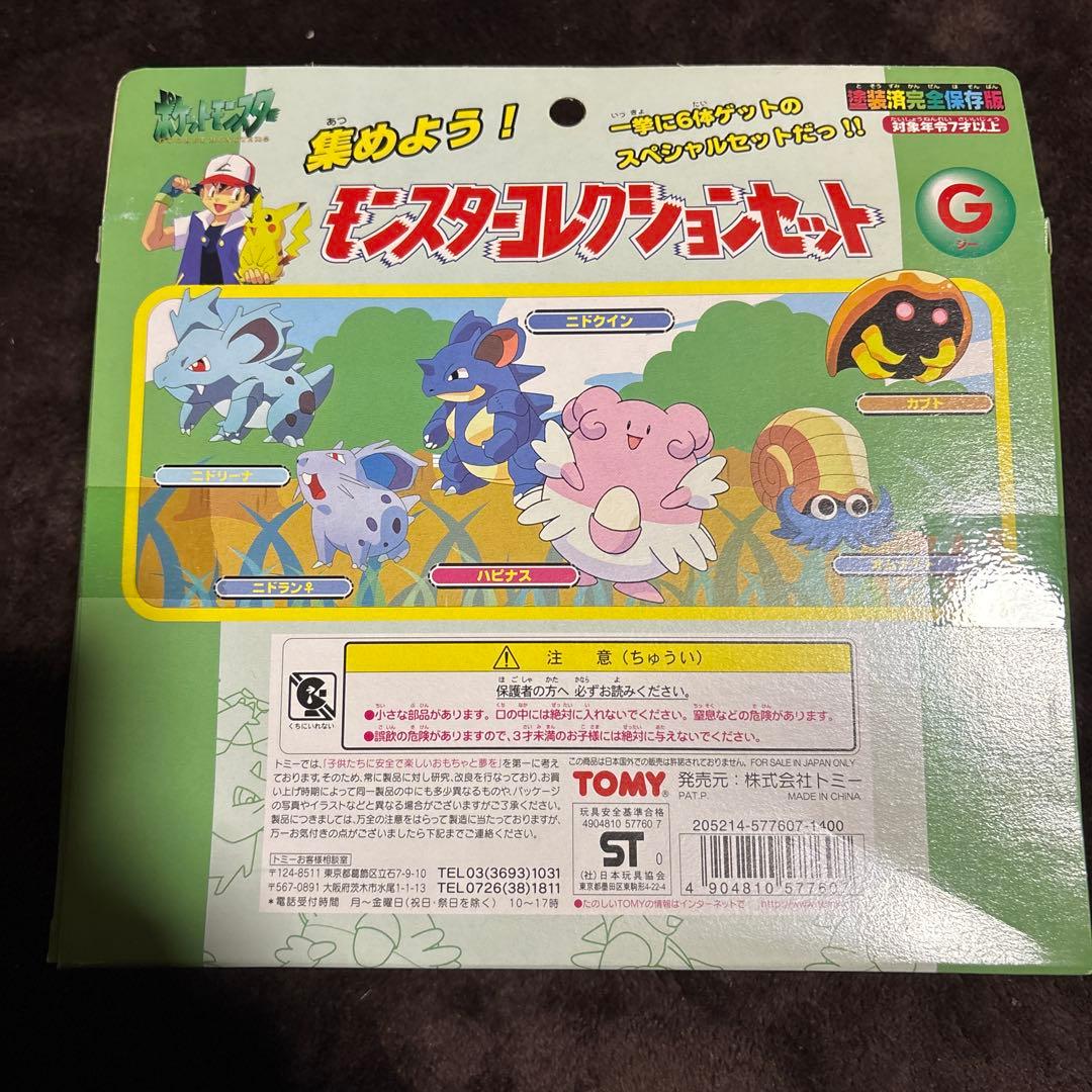 モンスタコレクションセット 集めよう！一挙に6体ゲットのスペシャル