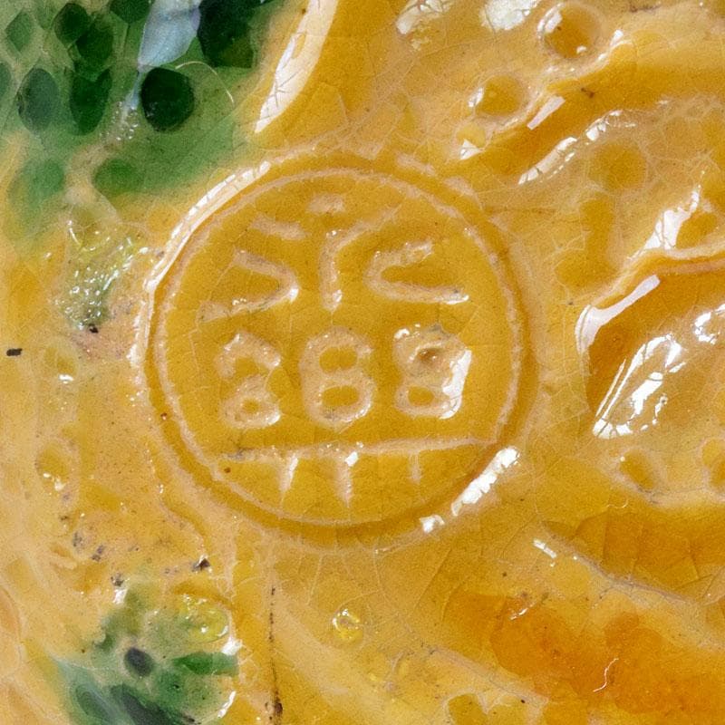 京焼 永楽善五郎造 黄交趾 柚蓋物 共箱 V 8819 小太郎 京