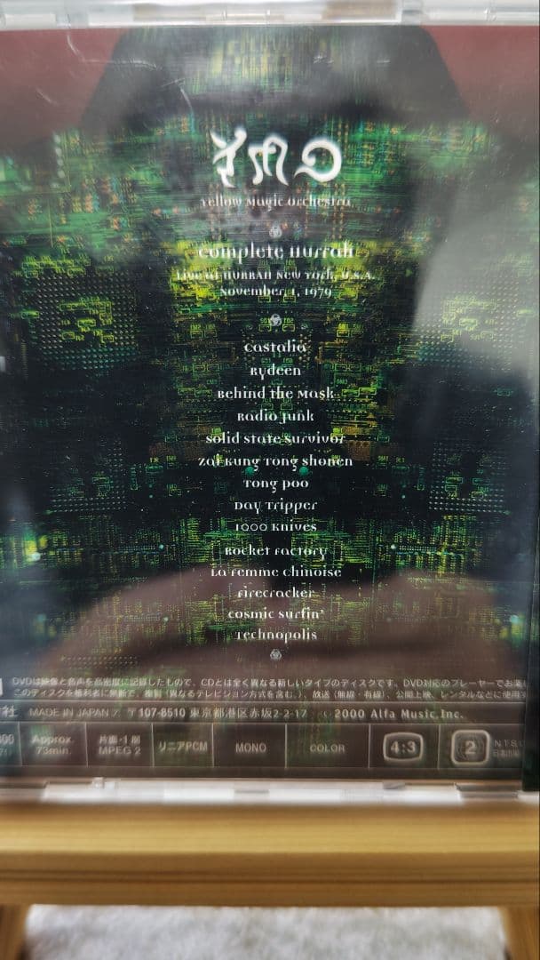 YMO / Complete Hurrah