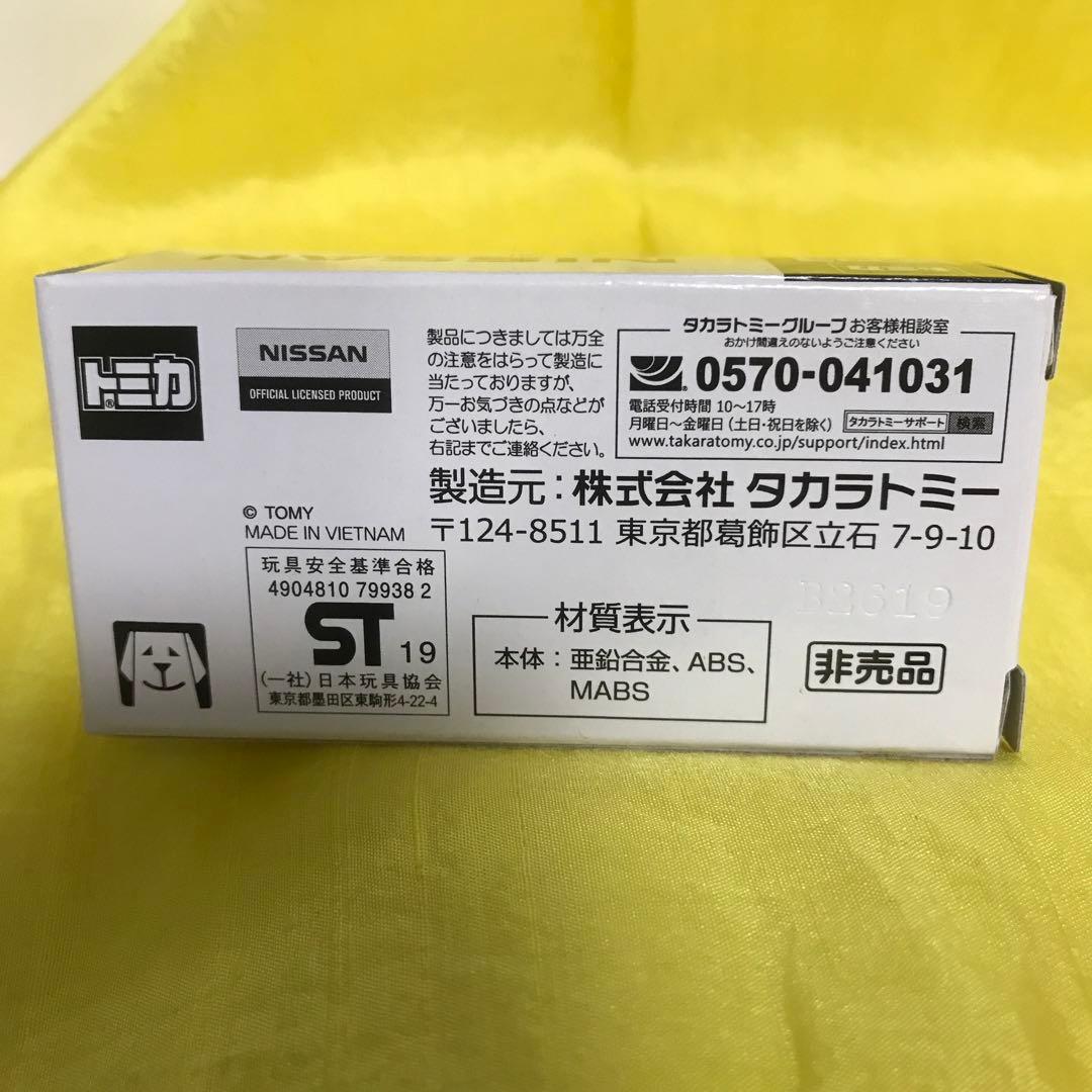 未開封！トミカ 日産 GT-R 50th Anniversary・非売品　希少！