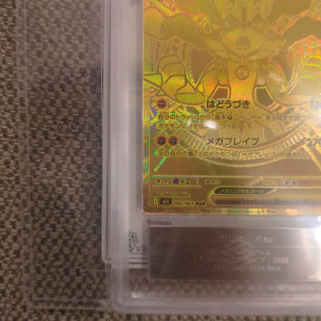 メガルカリオex.MUR.ARS10鑑定書付き