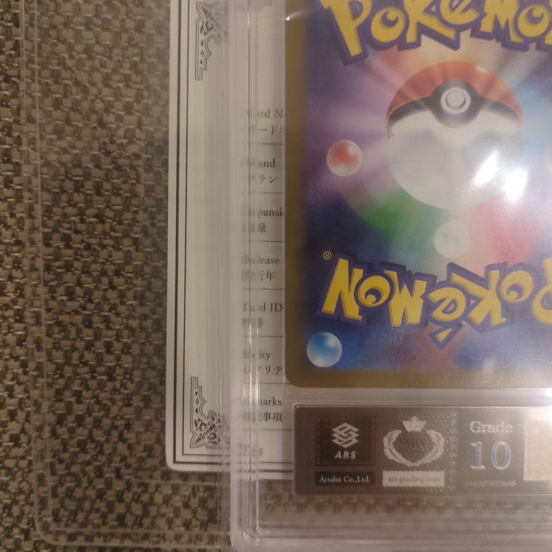 メガルカリオex.MUR.ARS10鑑定書付き