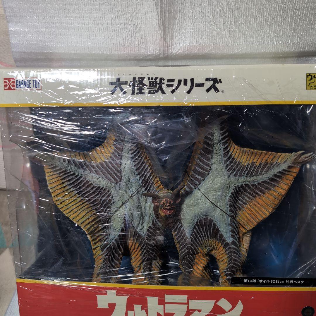 エクスプラス。油獣ぺスター.東宝大怪獣シリーズ。｜エクスプラス。油獣ぺ