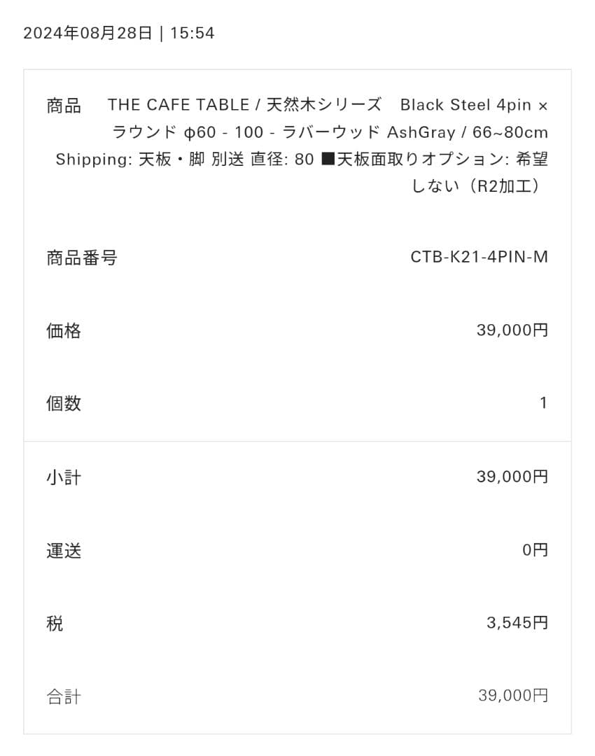 カナデモノ　KANADEMONO ラウンドテーブル　直径80cm