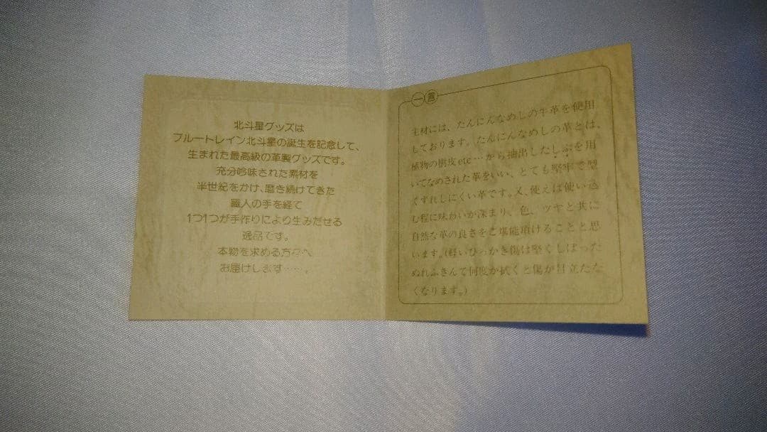 【新品】北斗星　小銭入れ