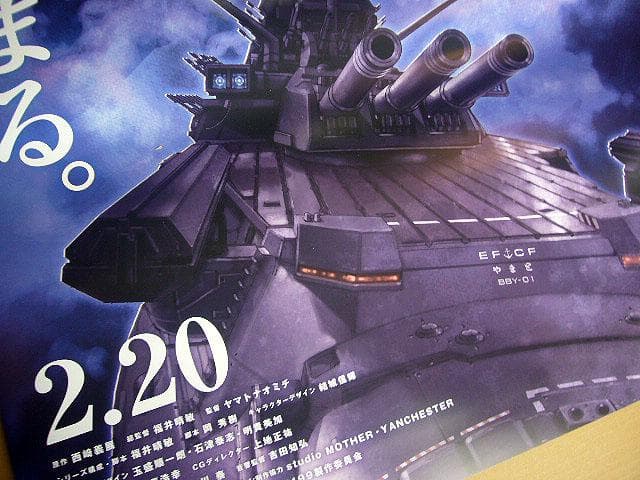 ☆ヤマトよ永遠にREBEL3199 第五章 白熱の銀河大戦 B1 大型ポスター