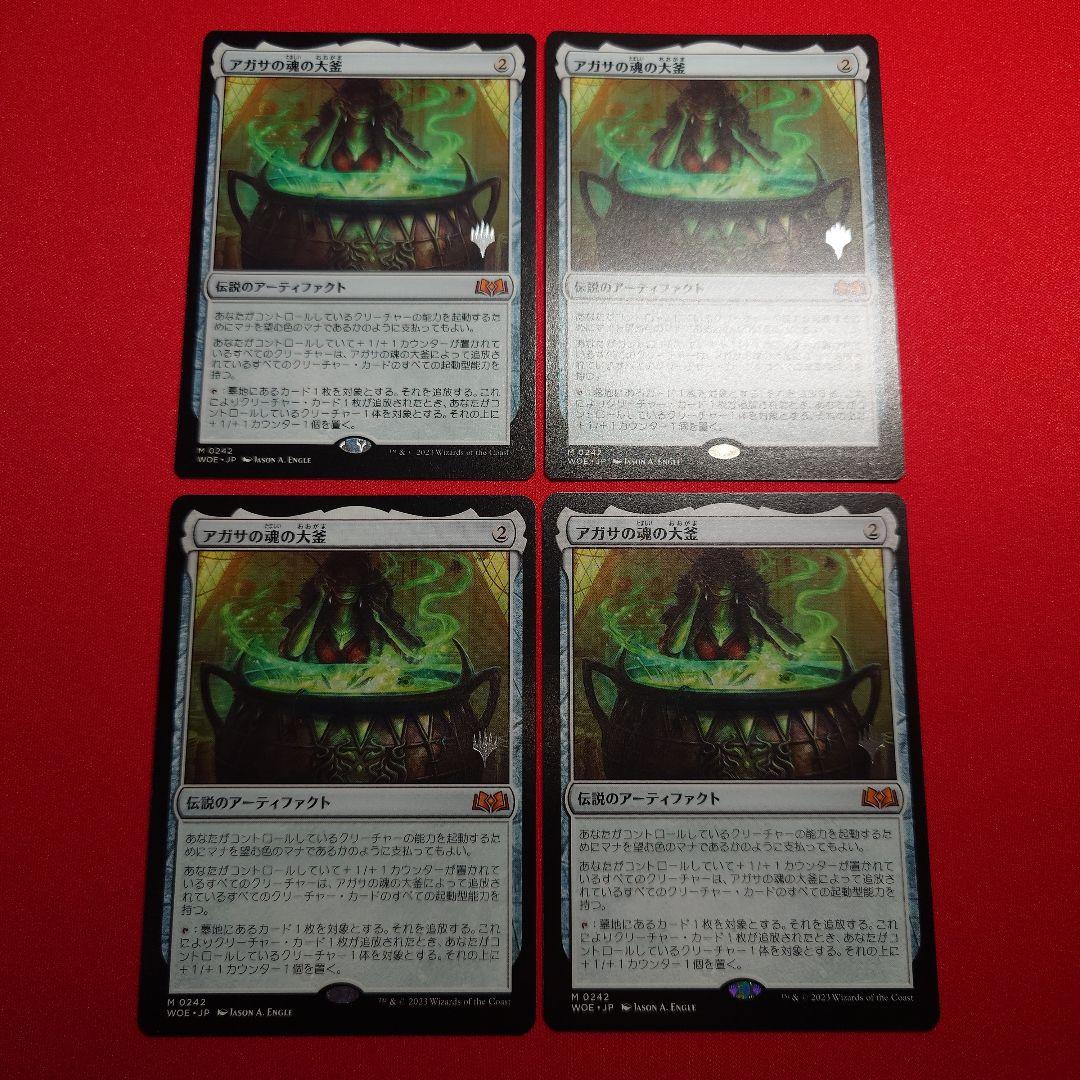 MTG アガサの魂の大釜四枚セット