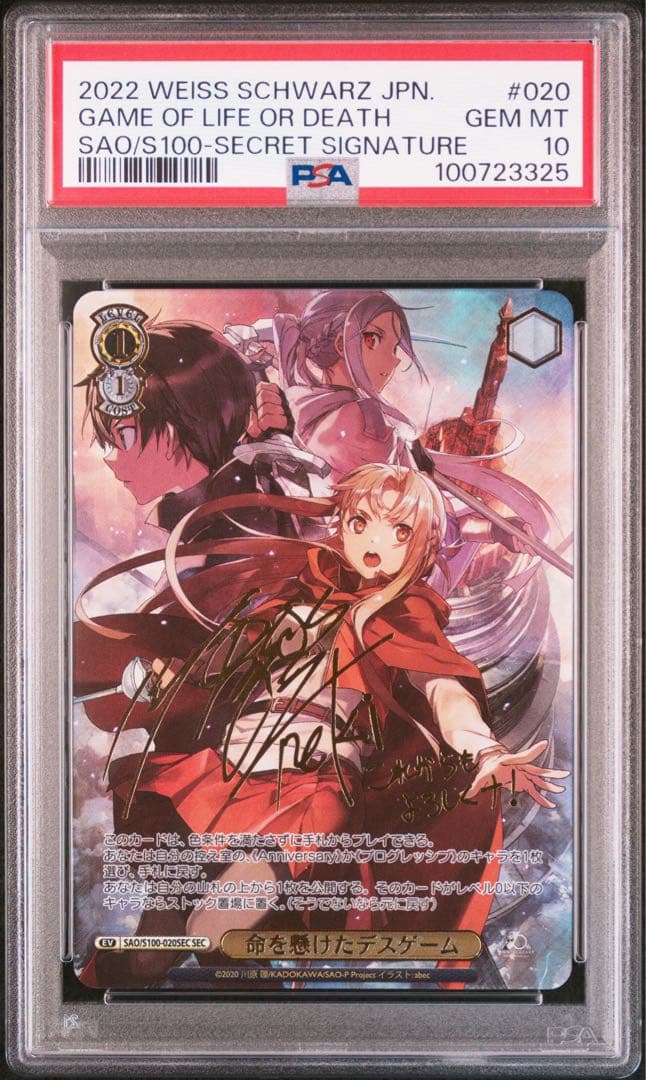 ヴァイスシュヴァルツ 命を懸けたデスゲーム サイン SAO SEC PSA10