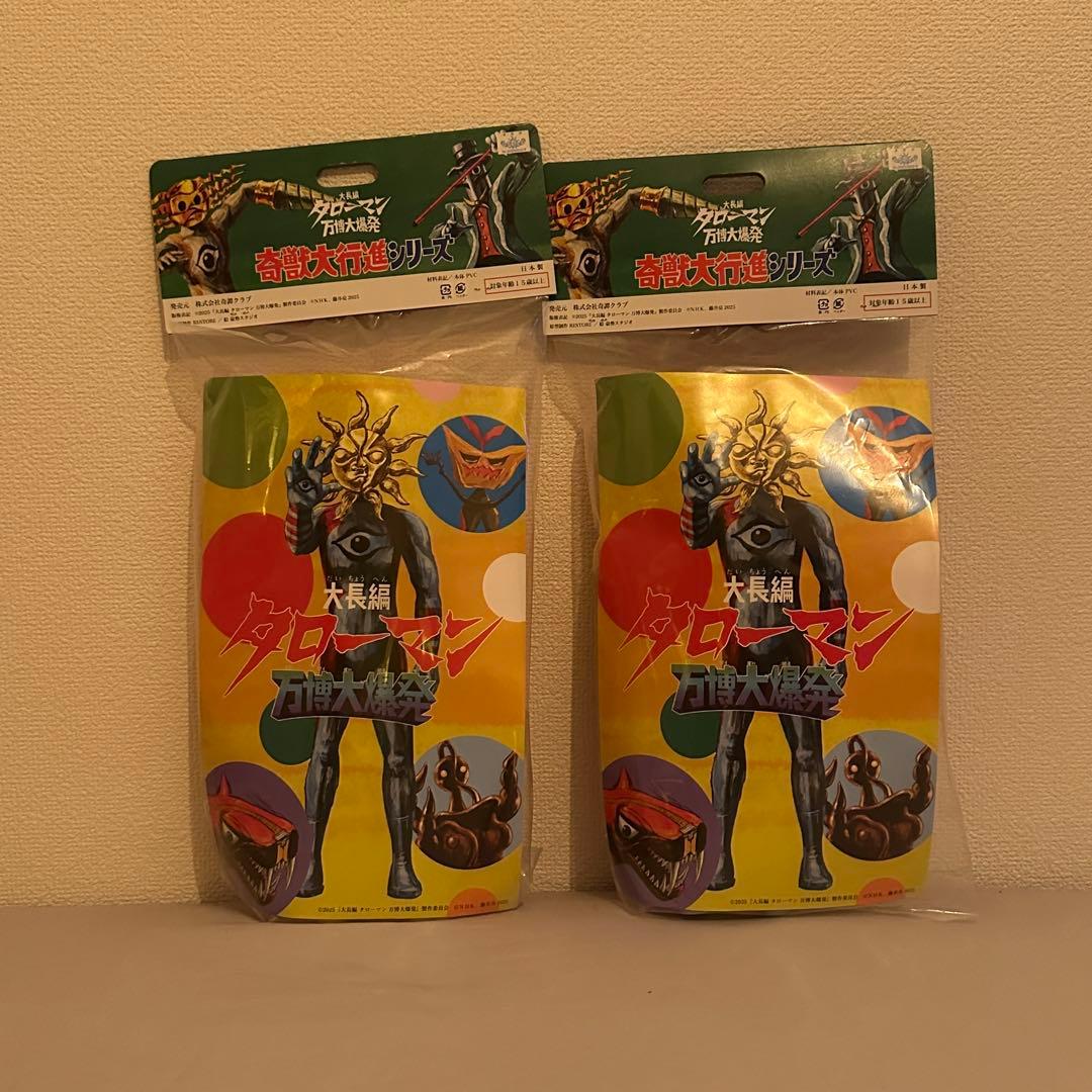 タローマン ソフビ 通常版 蓄光版 フィギュア