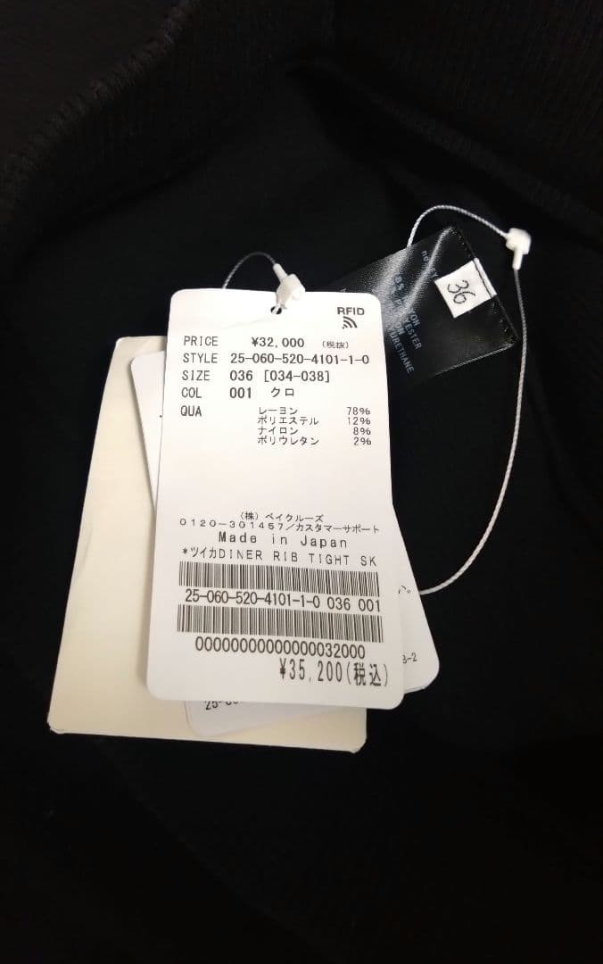 ドゥーズィエムクラス♡DINER RIB TIGHTスカート 36