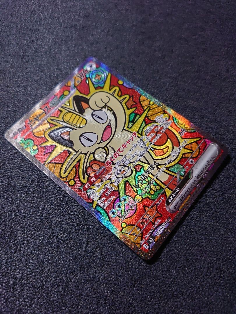 ニャース SAR ポケモンカードゲーム ムニキスゼロ