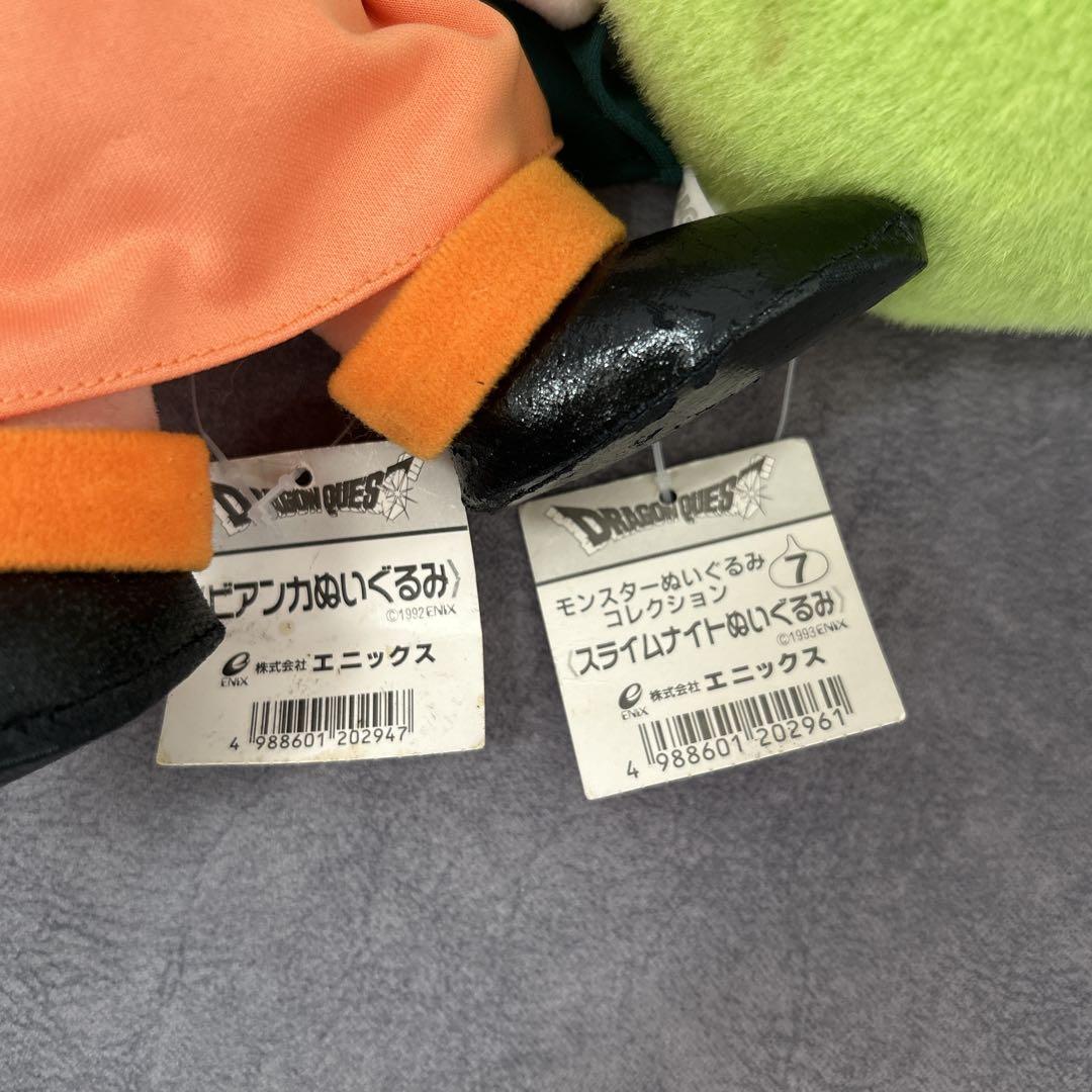 【タグ付】ドラゴンクエスト　幼少期ビアンカ　スライムナイト　レトロぬいぐるみ