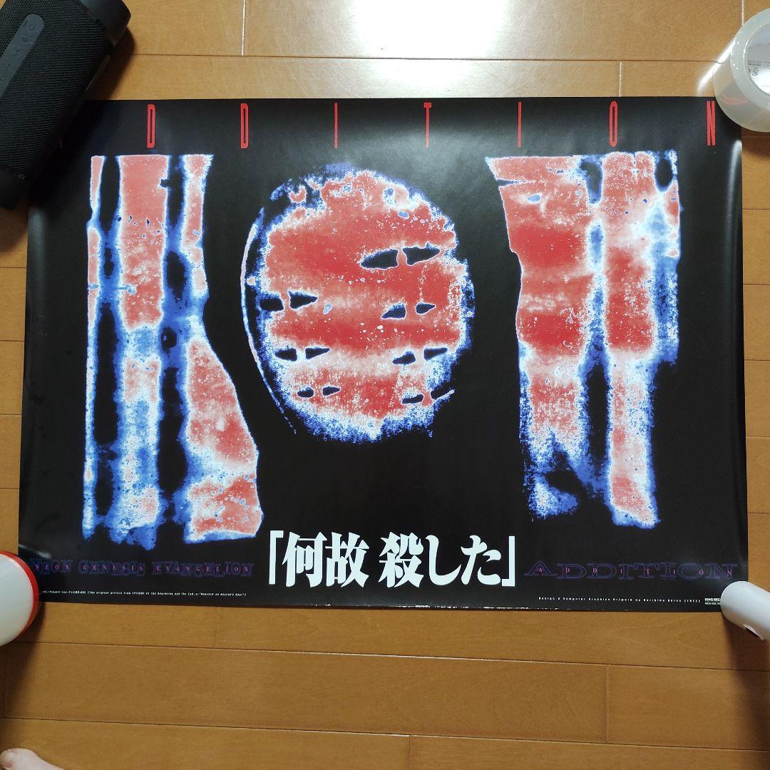 新世紀エヴァンゲリオン劇場版　ポスター＆パンフレット＆グッズ　まとめ売り