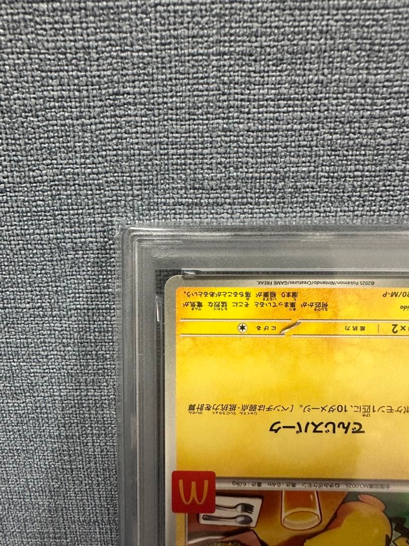 PSA10 マックピカチュウ 020/M-P 極美品 完全プロモ
