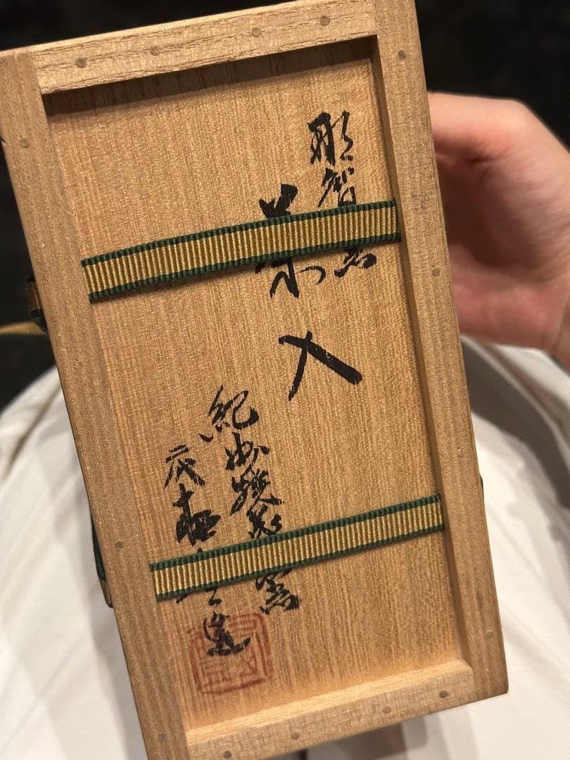 旧家藏出 希少品 黑釉茶入 紀州焼 葵窯 茶道具セット 茶入 木製