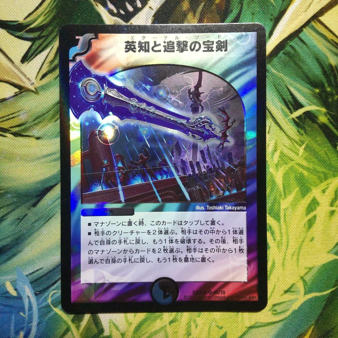 英知と追撃の宝剣 エターナルソード - メルカリ