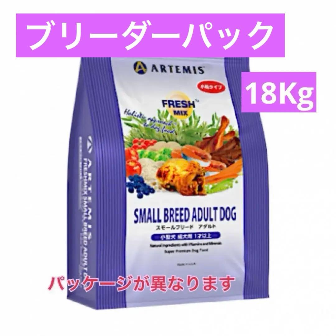 ブリーダーパック☘️アーテミスフレッシュミックスアダルトドッグ18Kg