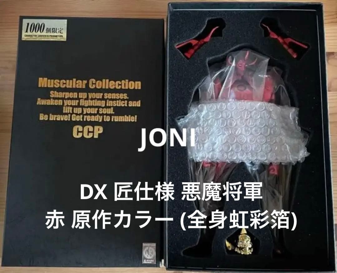 CCP■DX 匠仕様 悪魔将軍 赤 原作カラー (全身虹彩箔)■抽選販売 当選品