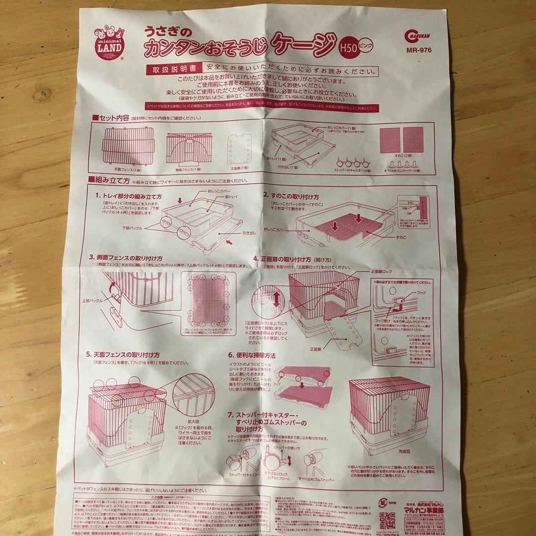 様専用 美品 マルカン うさぎケージ(トイレ・牧草入れ・給