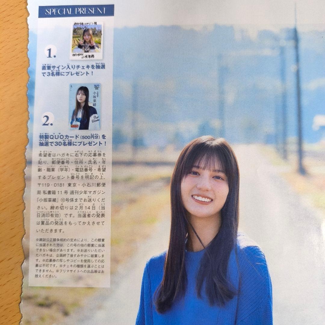 小坂菜緒 日向坂46 直筆サイン入りチェキ＆特製QUOカード応募券 3枚 抽