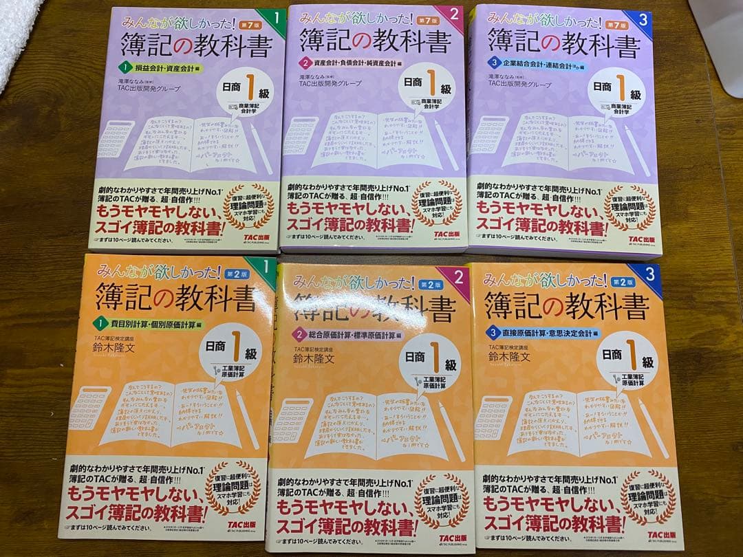 みんなが欲しかった！簿記の教科書 日商簿記1級 みんなが欲しかった