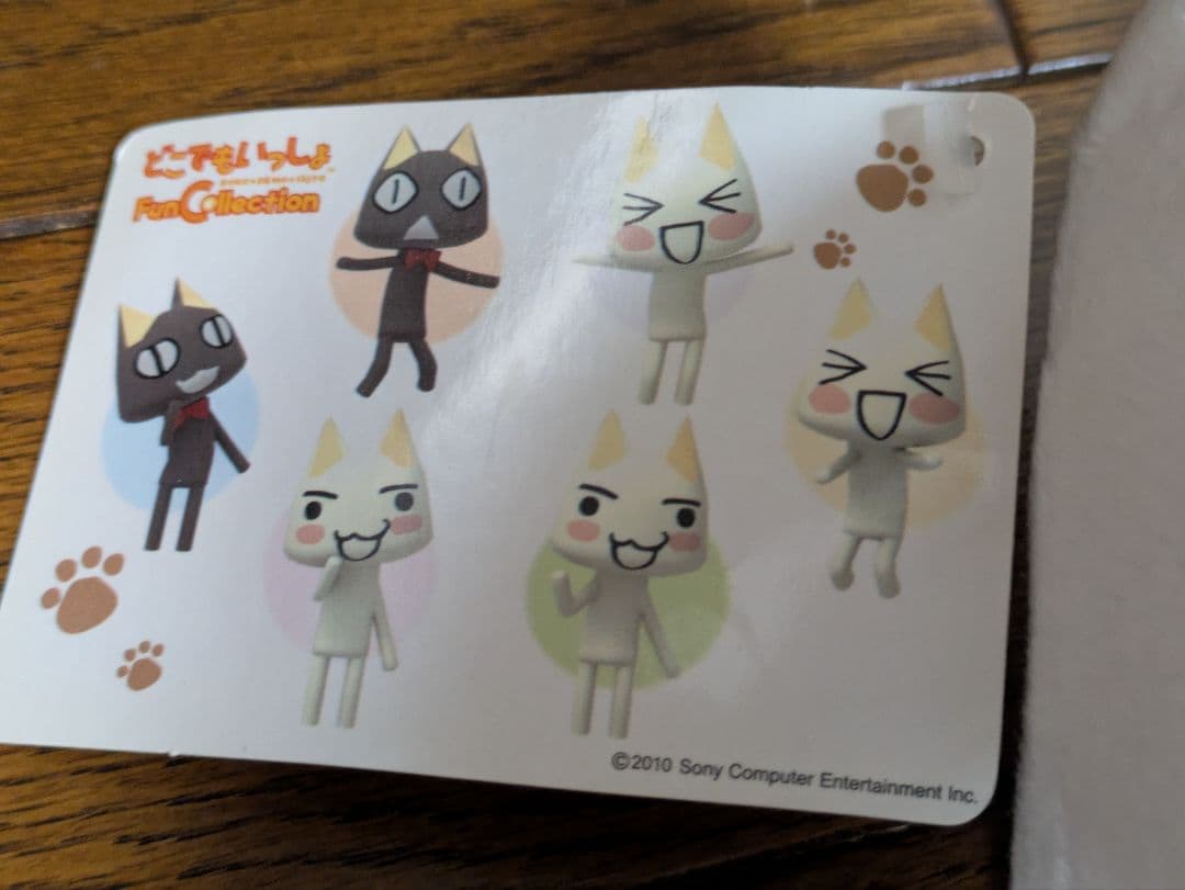 どこでもいっしょ トロ ぬいぐるみ 2点セット