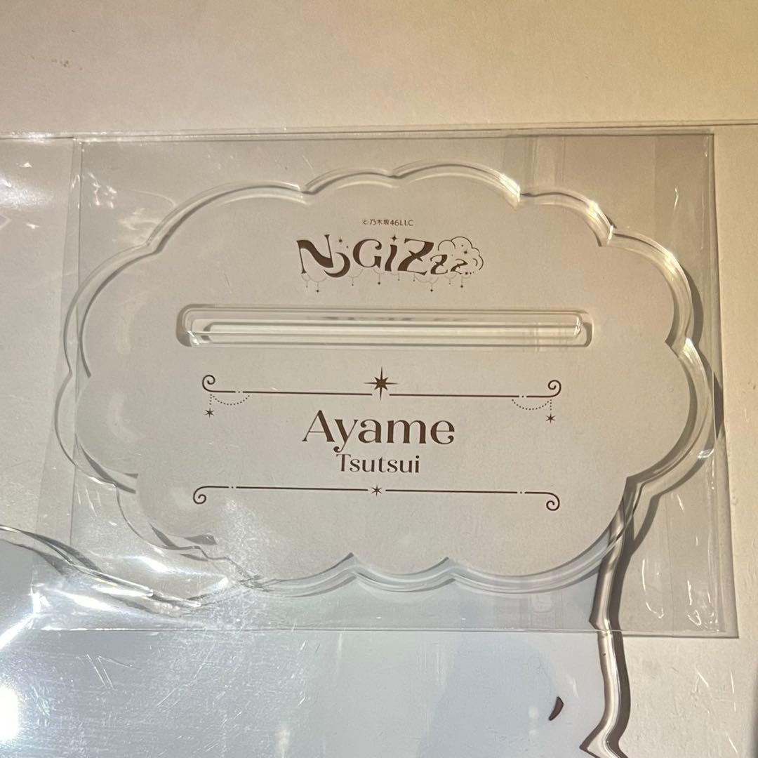 乃木坂46 筒井あやめ モバイル S賞 BIGアクリルスタンド 久保史緒里卒コン