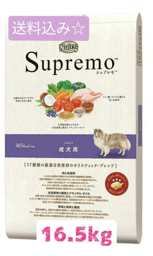 ニュートロ シュプレモ 成犬用16.5 値下げ不可 - メルカリ