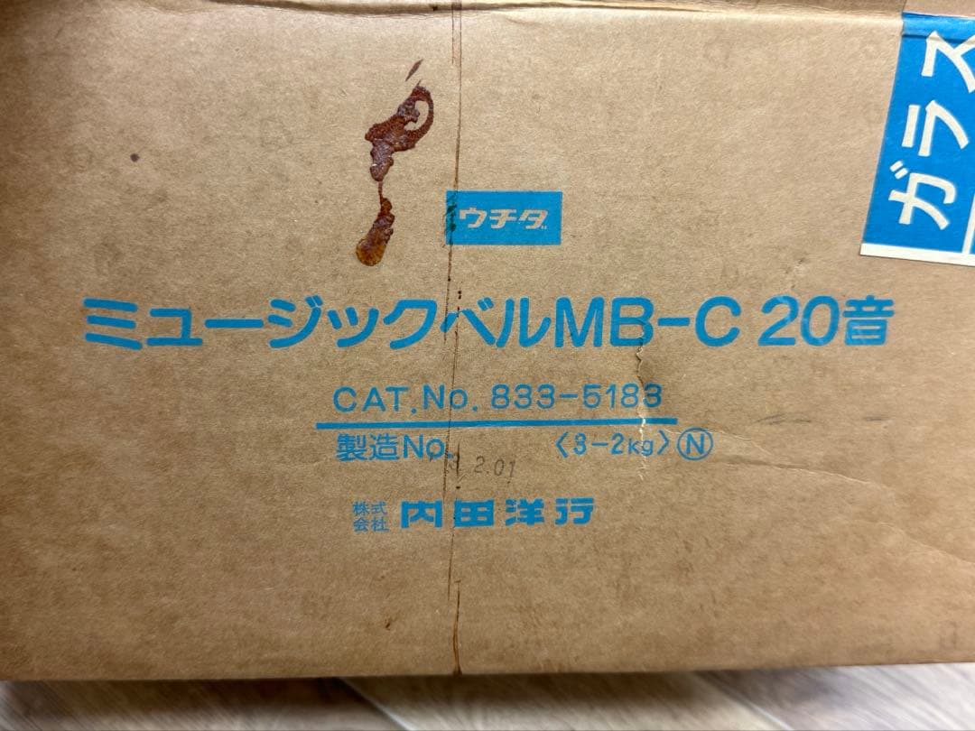 送料込み】ウチダヨウコウ ミュージックベル20MB-C ハンドベル 楽器