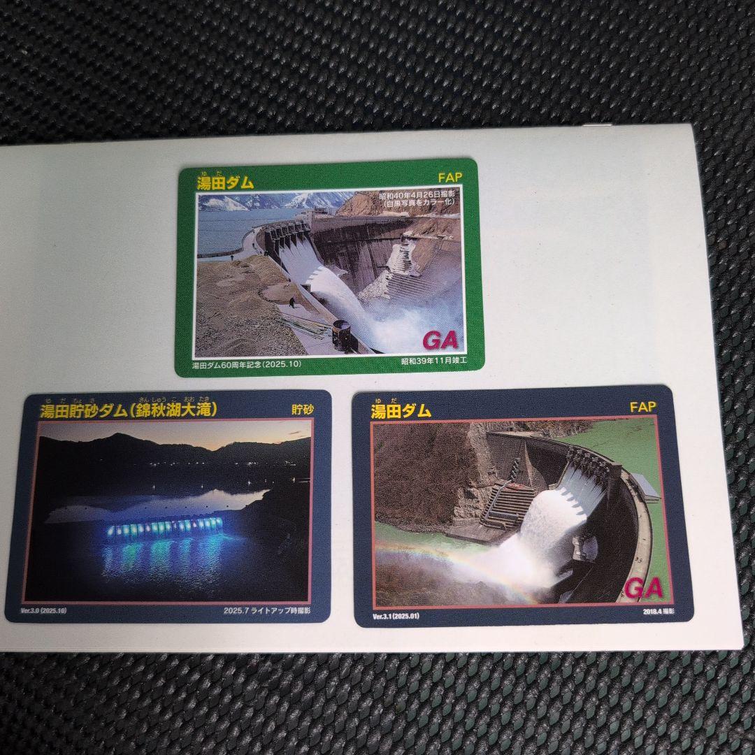 ダムカード（60周年記念）秋田県/湯田 - メルカリ