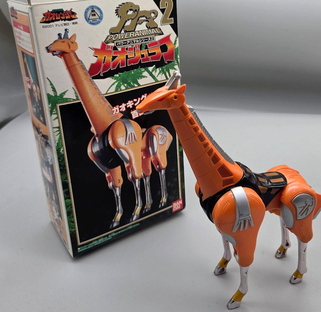貴重当時もの】パワーアニマルシリーズ2 ガオジュラフ