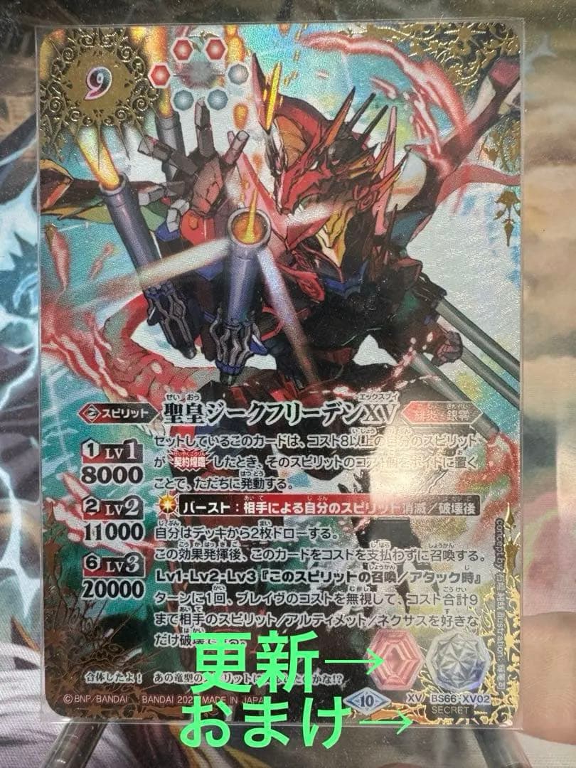 バトルスピリッツ 聖皇ジークフリーデンXV シークレット